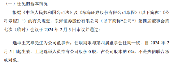 东海证券股票(东海证券股票价格)