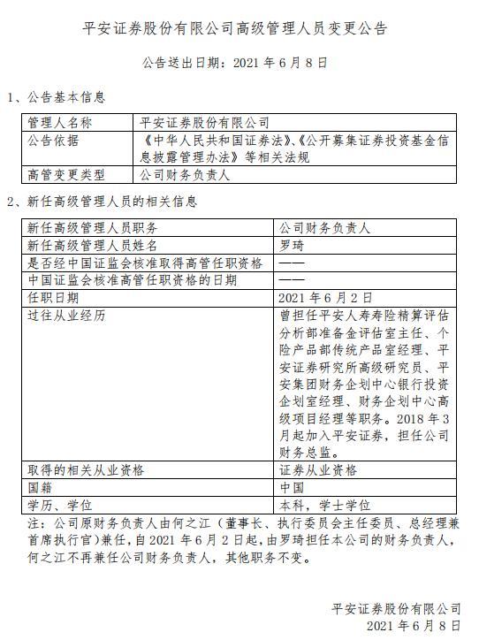 平安证券淄博(淄博有平安证券吗)