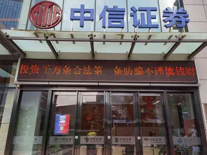 中信证券好吗(中信证券app)