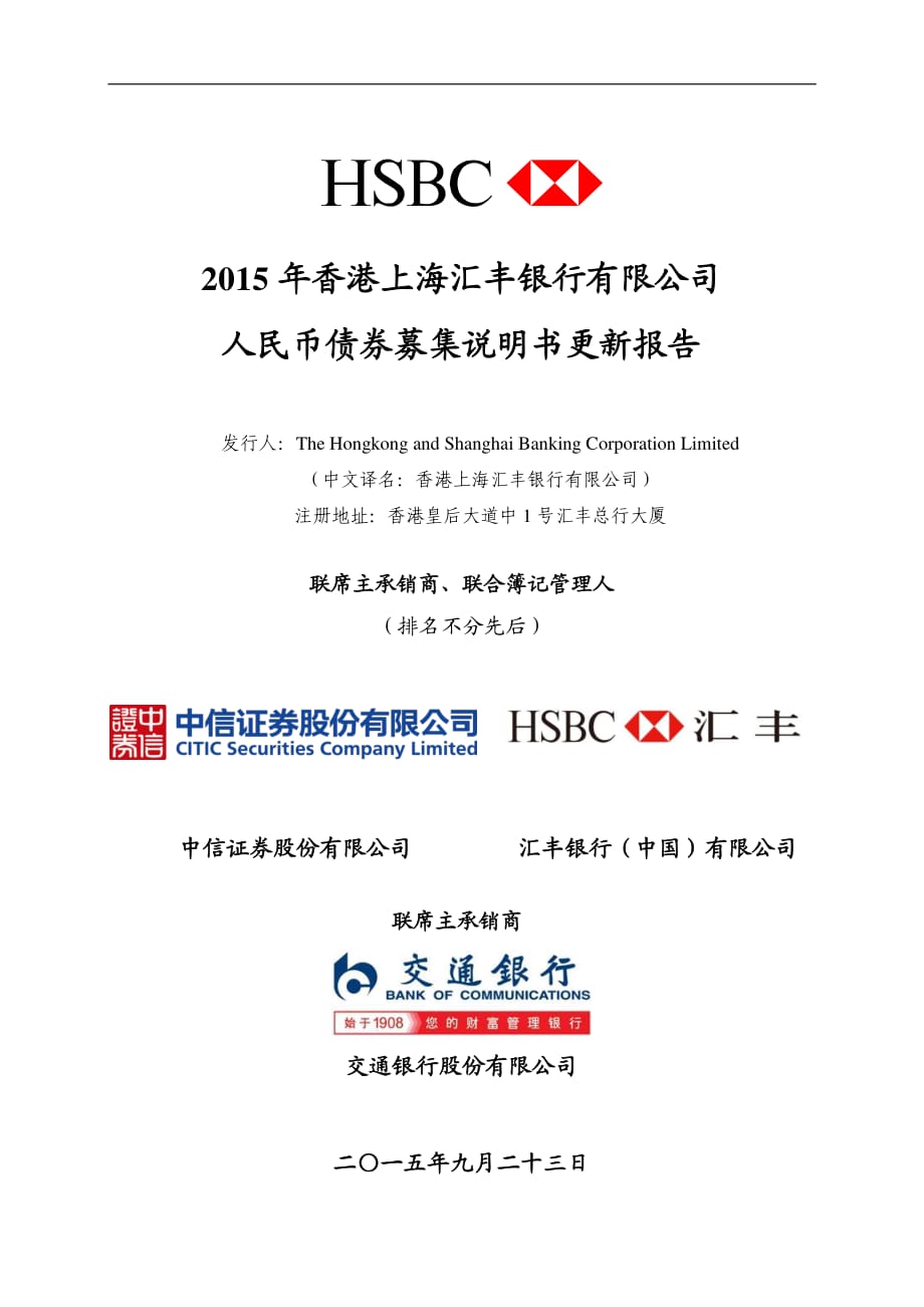 汇丰银行证券(汇丰银行证券开户)