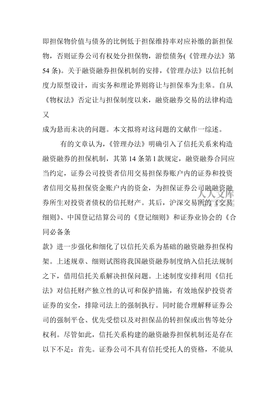 担保证券融资(融资融券里担保品是什么)