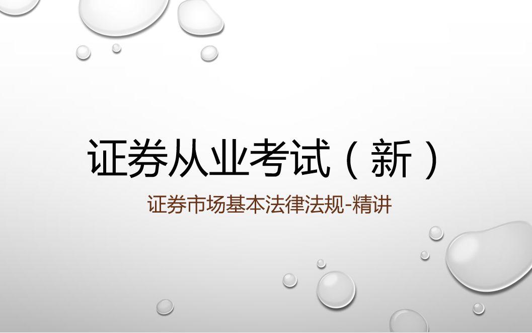证券从业老师(证券从业老师法规考哪几部法)