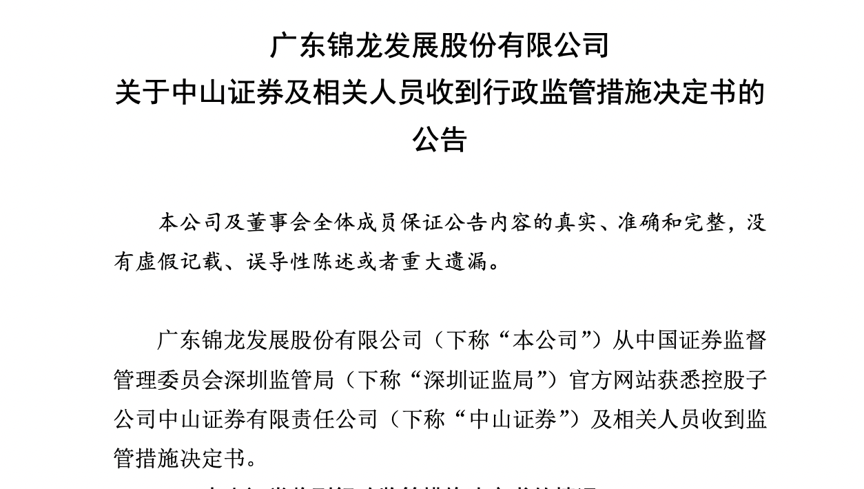 中山证券深圳(中山证券深圳西乡大道营业部)
