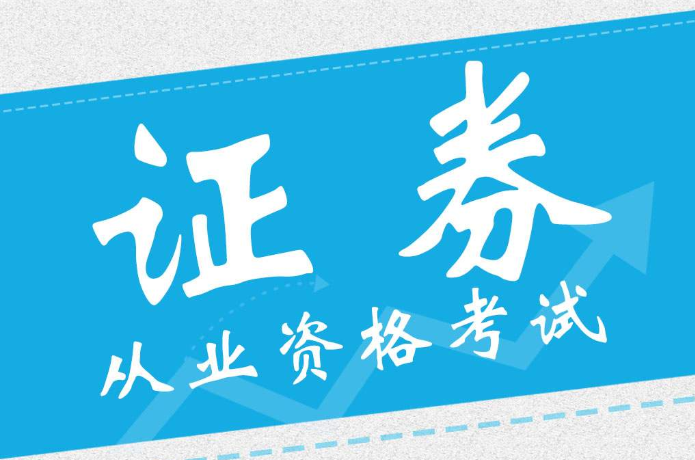 宁波证券考试(宁波证券资格在哪考)