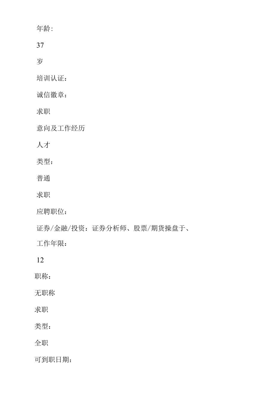 证券求职简历(证券求职简历范文)
