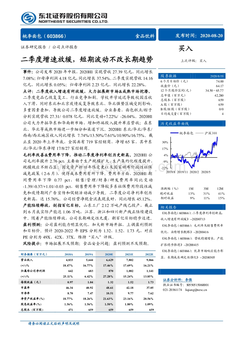 东北证券2(东北证券2023半年报)