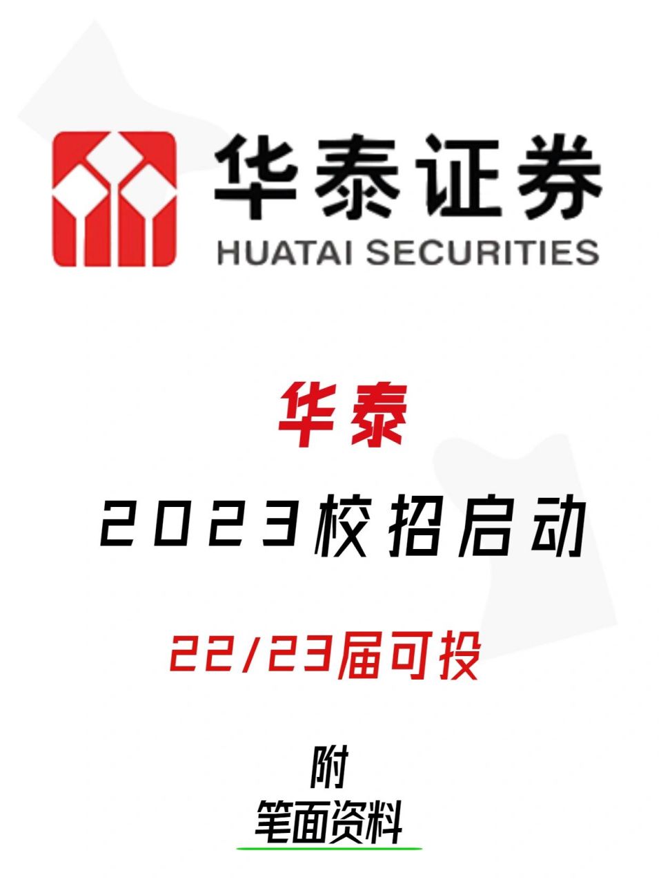 华泰证券logo(华泰证券logo高清)