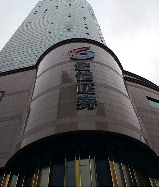 宏信证券开户(宏信证券开户app)