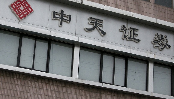 中天证券开户(中天证券开户进度查询)