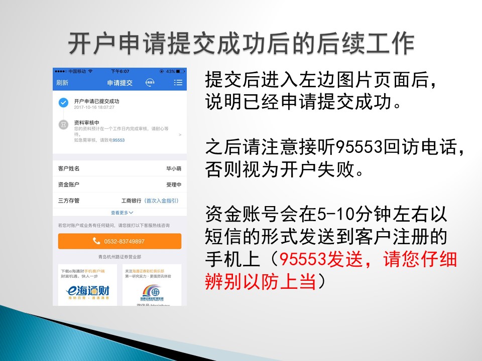 证券开户过程(证券开户流程图)