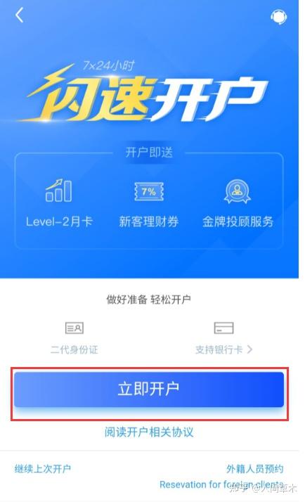 证券开户过程(证券开户过程中银行卡号输错了)