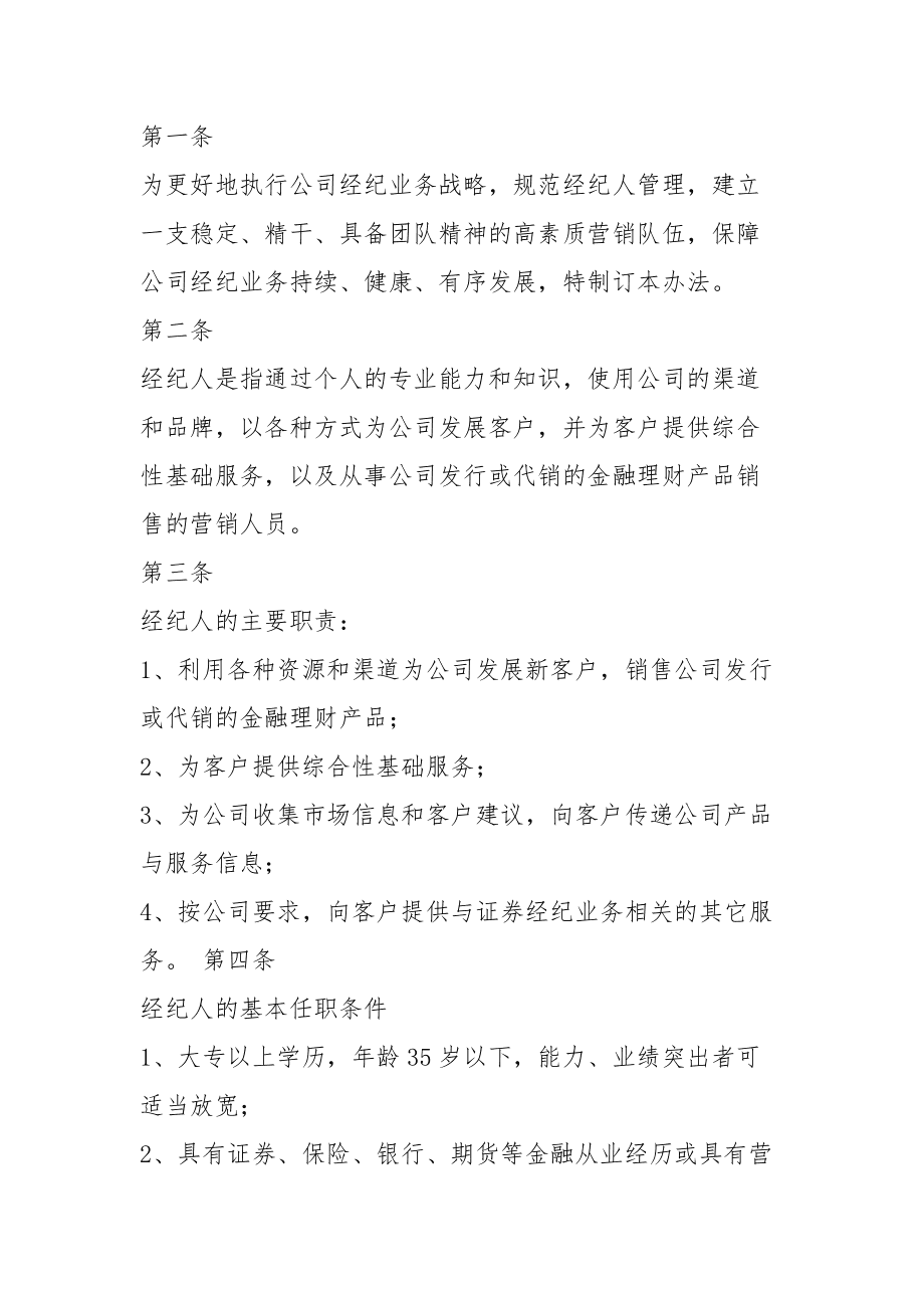 证券公司中介(证券公司中介业务)
