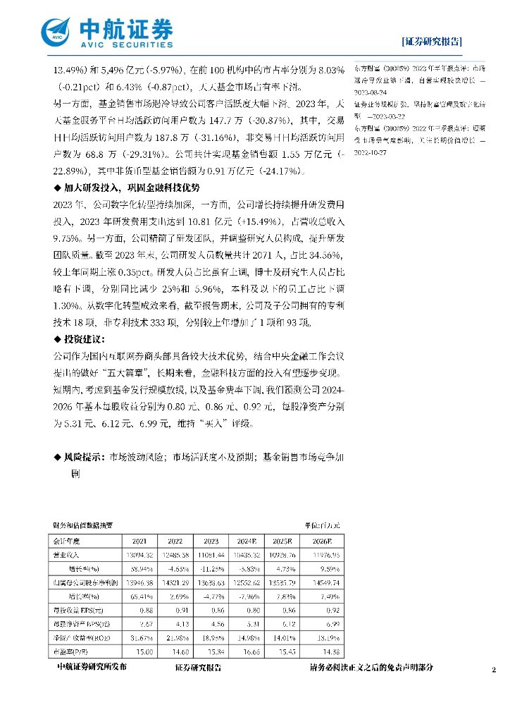 中航证券待遇(中航证券待遇好吗)