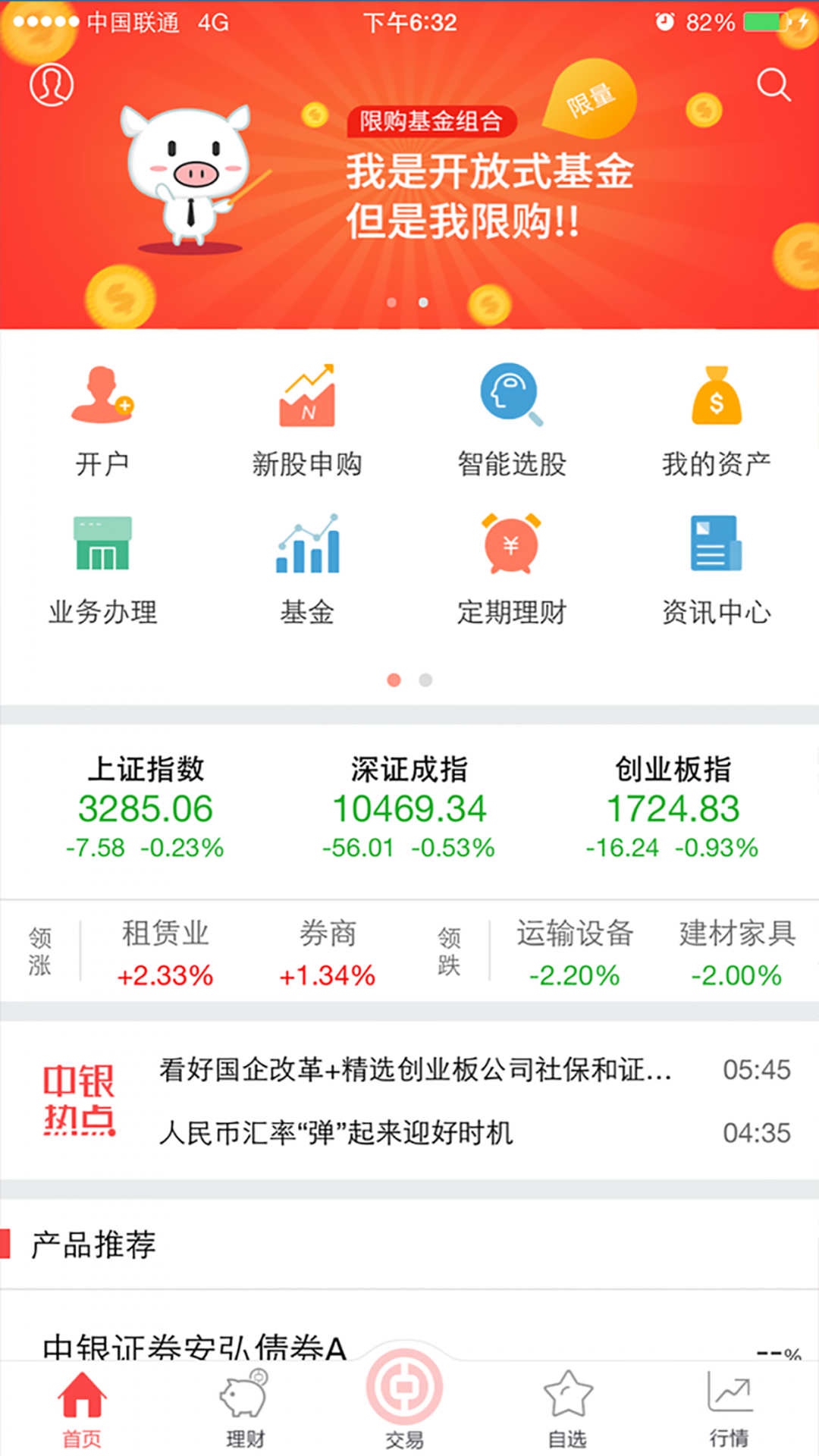 华欧证券(华欧集团下载app)