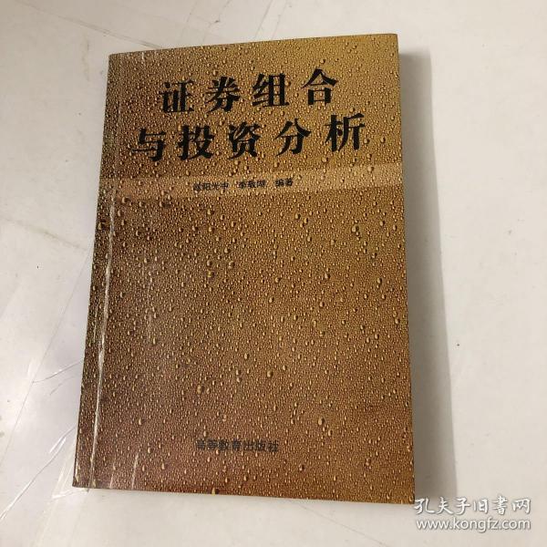 证券组合选择(证券组合是否值得投资)