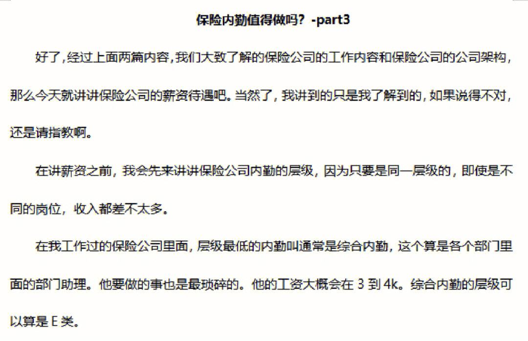 证券公司内勤(证券公司内勤和保险公司内勤哪个好)