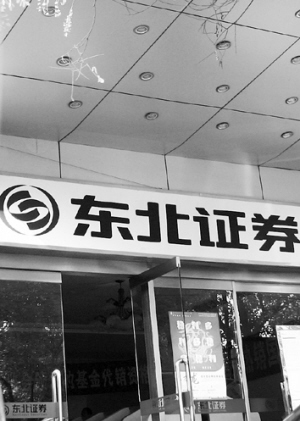 东北证券2(东北证券2023年报)