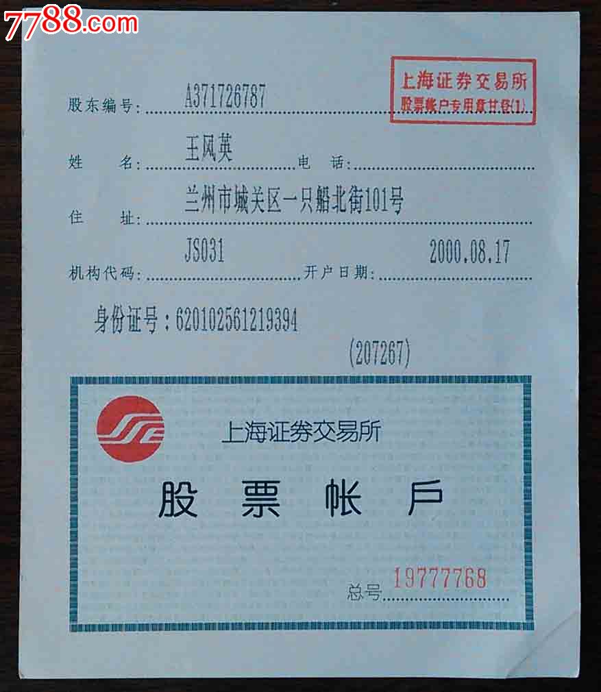 出借证券账户(出借证券账户给他人使用)