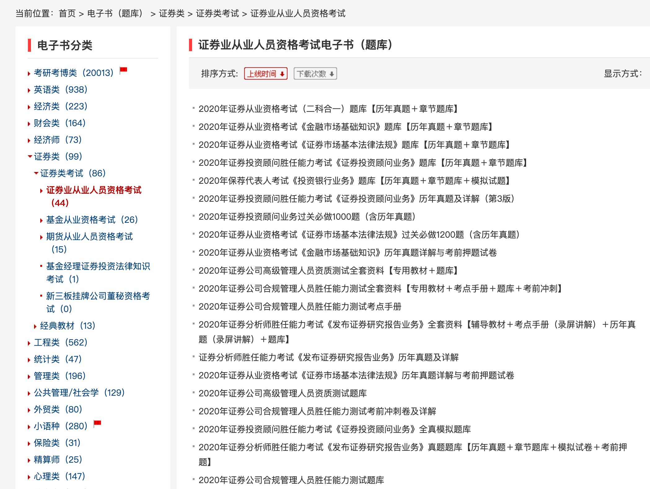 证券考试顺序(证券考试的时间安排)