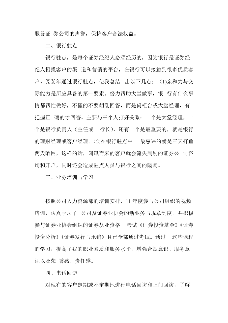 证券公司中介(私人证券公司有哪些)