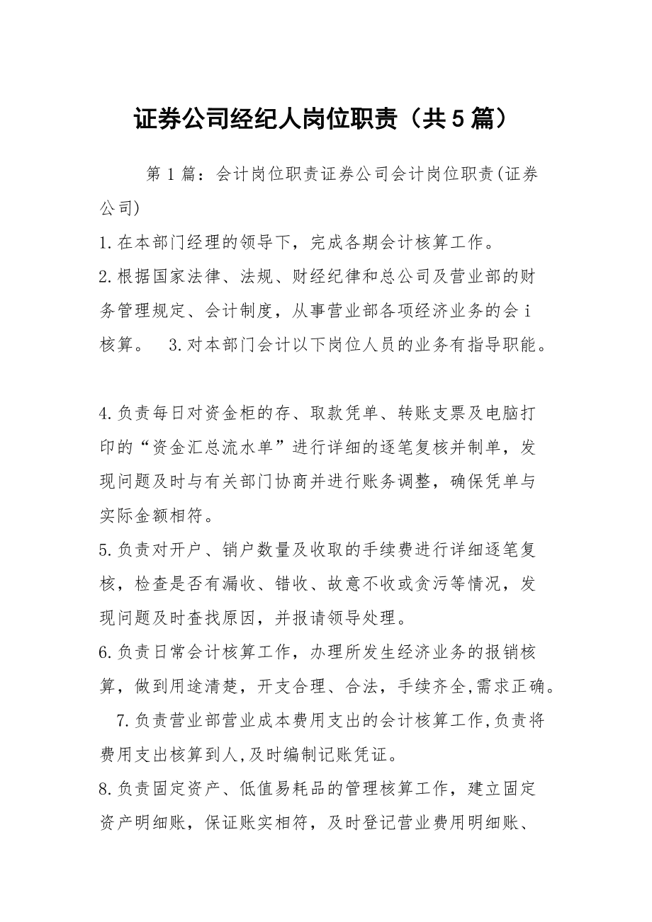 证券公司中介(私人证券公司有哪些)