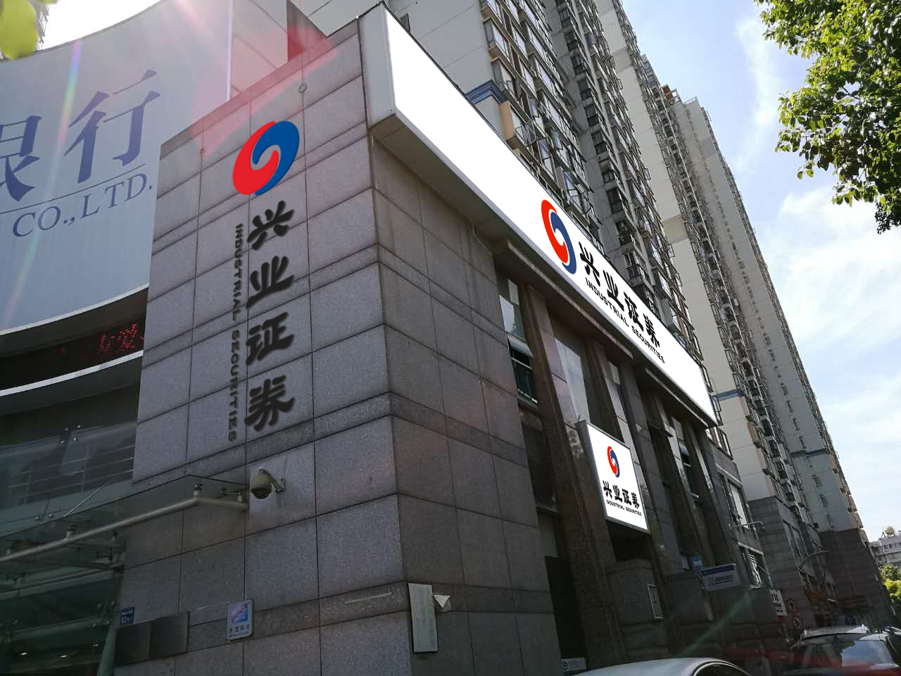 西安兴业证券(兴业证券西安分公司)