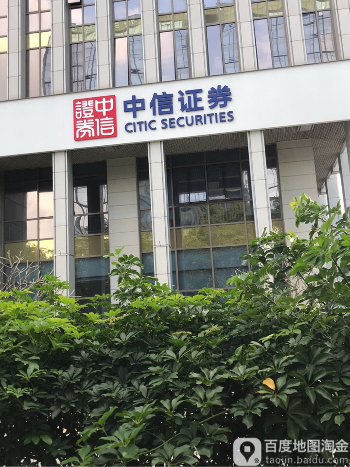 中信证券福建(中信证券福建分公司总经理)