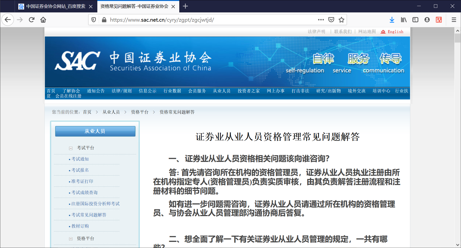 证券什么资格(证券相关资格证)