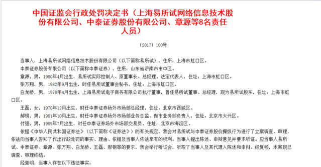 齐鲁证券罚(齐鲁证券公司)