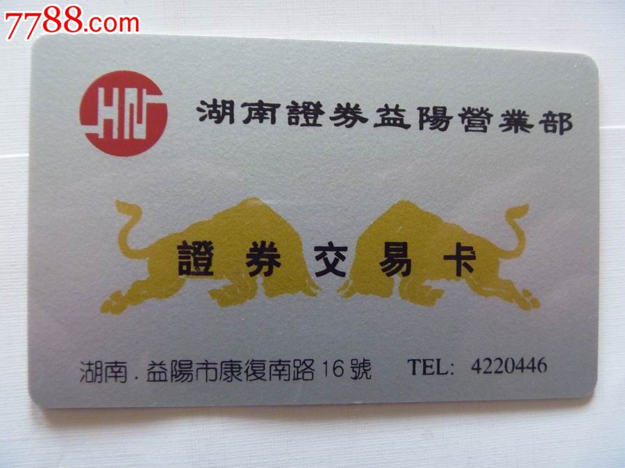 关联证券卡(关联证券账户)